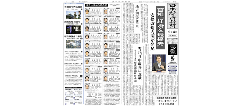 日本経済新聞(宅配)